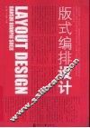 版式编排设计 封面