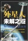 外星人未解之谜 封面