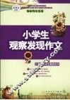 小学生观察发现作文 封面