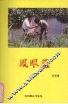凤眼蓝 封面
