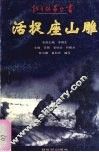 活捉座山雕 封面