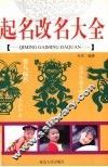 起名改名大全 封面