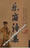 乐府诗集 封面