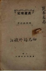 畏庐琐记 封面