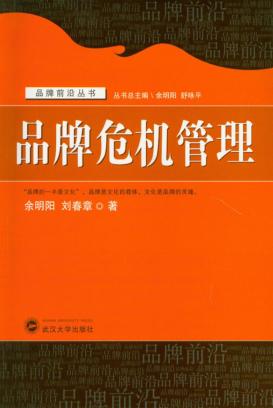 品牌危机管理 封面