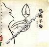 敦煌手姿  敦煌高昌古格手姿白描600例 封面
