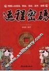 运程密码 封面