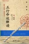 五行命运解读 封面