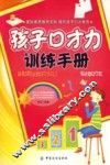 孩子口才力训练手册 封面