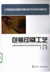 包装印刷工艺 封面