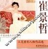崔景哲工笔重彩人物作品选 封面
