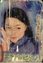 竹马弄青梅 封面