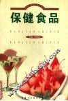 保健食品 封面