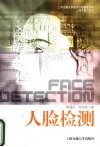 人脸检测 封面