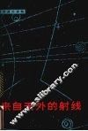 来自天外的射线 封面
