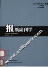 报纸副刊学 封面
