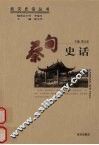 蔡甸史话 封面