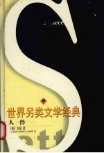人兽 封面