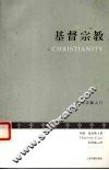 基督宗教 Christianity eng 封面