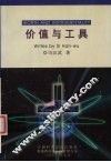 价值与工具 封面