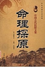 命理探原 封面
