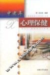 中老年心理保健 封面