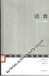 道教 Taoism eng 封面