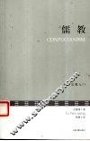 儒教 Confucianism eng 封面