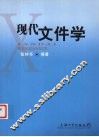 现代文件学 封面