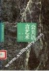 公关语言艺术 封面