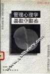 管理心理学 封面