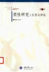 质性研究  反思与评论 封面