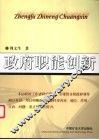 政府职能创新 封面