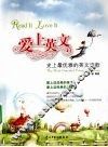 爱上英文  史上最优雅的英文诗歌 封面