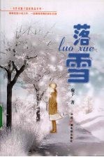 落雪 封面