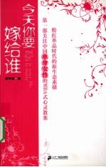 今天你要嫁给谁 封面