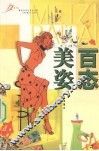 美姿百态 封面
