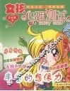 女孩心理测试  第3册 封面