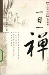 一日一禅 封面