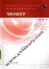 当代中国美学 封面
