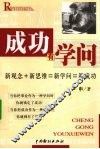 成功有学问 封面