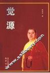 觉源 封面