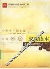 通往彼岸的签证  成功读本 封面