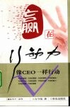 嬴在行动力  像CEO一样行动 封面