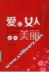 爱让女人如此美丽 封面