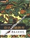 走出美术高考误区  专家谈考前设计基础教育  鲁迅美院 封面