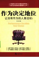 作为决定地位 封面
