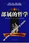 部属的哲学 封面