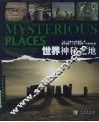 世界神秘之地 封面
