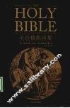 圣经精典画集 封面